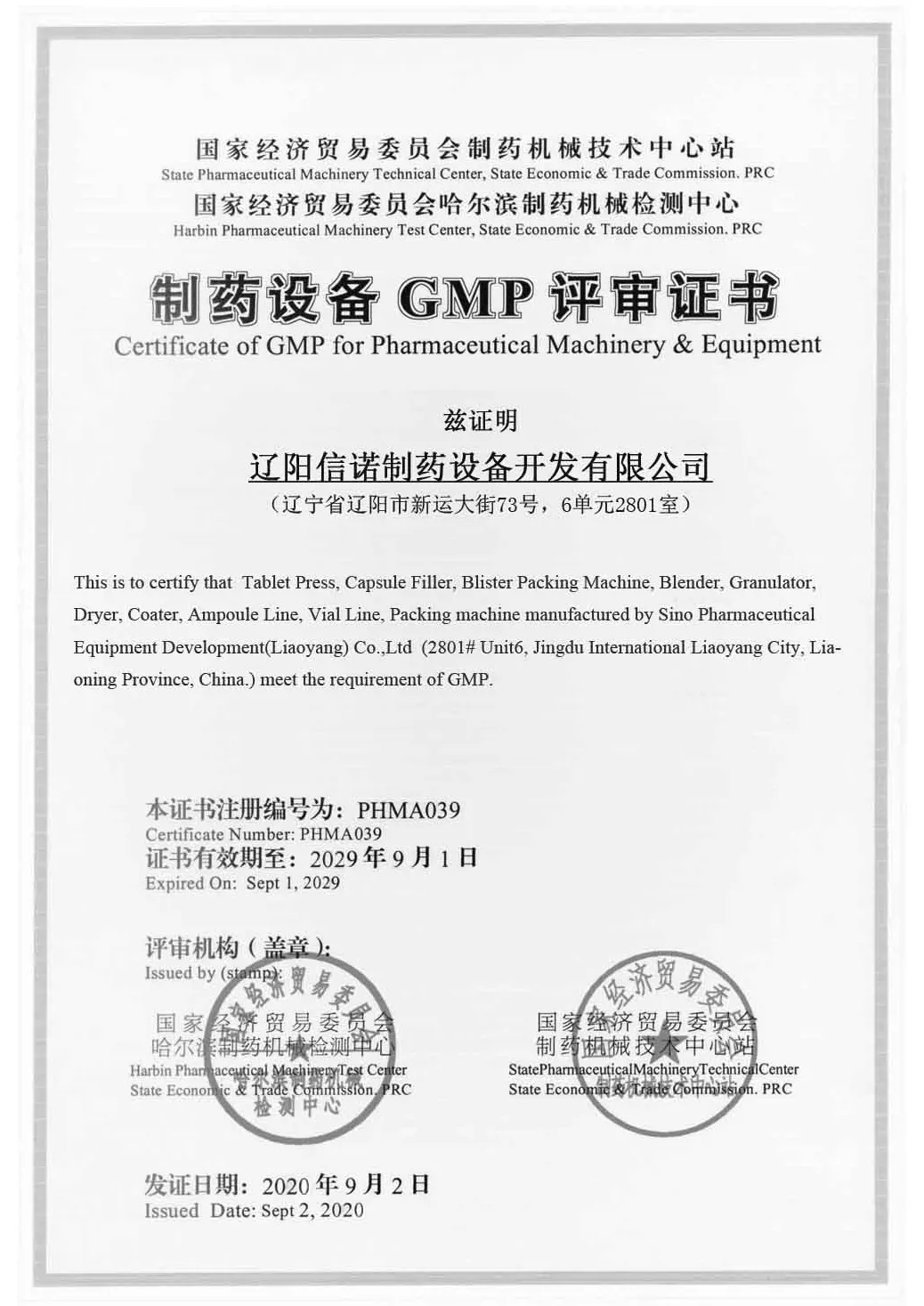Сертификация GMP